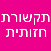 תקשורת חזותית - הדר יוסף