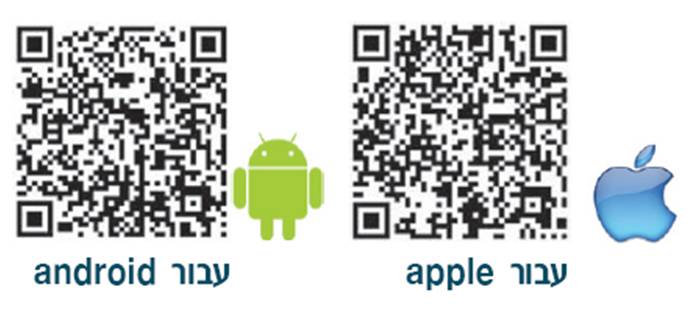 qr קוד לאפליקצית הסלולר של המכון