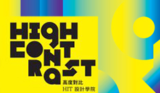 HIT's Faculty of Design at Taiwan's  Design Week 2016