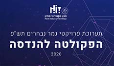 זהוי אפילפסיה ותקשורת של רכבים אוטונומיים- בין פרוייקטי הגמר בפקולטה להנדסה