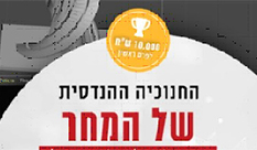 תחרות "החנוכייה ההנדסית של מחר"