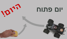 יום פתוח במעבדה לאינטראקציה