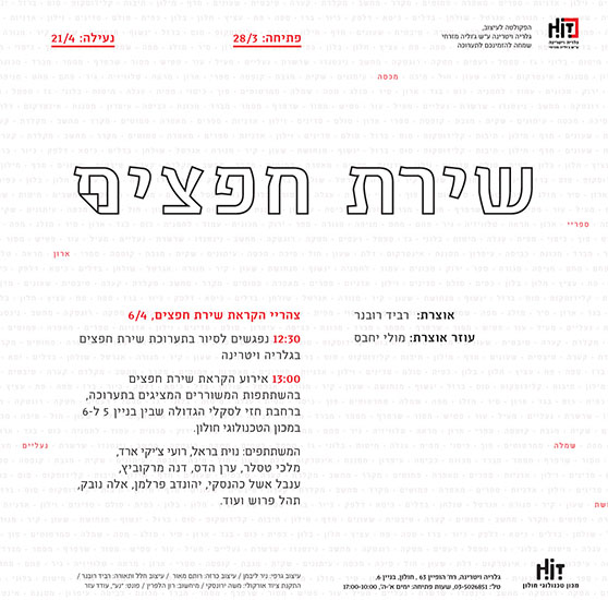 תערוכה "בין השמשות - ארצות הירח"