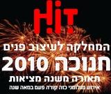 חנוכה 2010 - תאורה משנה מציאות