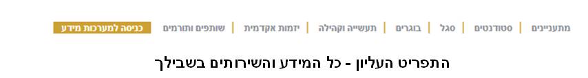 סרגל קהלי יעד