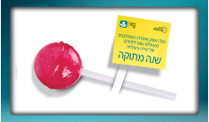 21.10.12  :  שנה"ל אקדמית תשע"ג יוצאת לדרך!