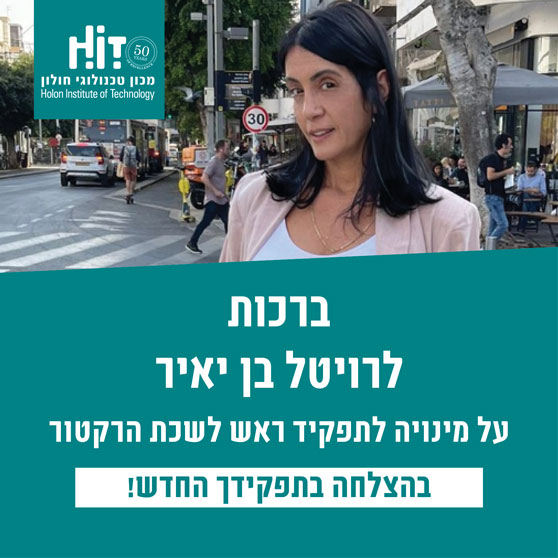 ברכות ליפעת רוזנטל-כהן על מינויה לתפקיד ראש לשכת הרקטור. בהצלחה בתפקידך החדש!