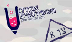 אגודת הסטודנטים מתגייסת למען תושבי הדרום והחיילים!