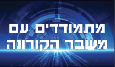 אתם שואלים אנחנו עונים