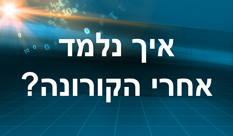 גופי הדרכה בארגונים מעדיפים פתרונות למידה בוידאו גם לאחר הקורונה