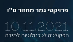 פרוייקטי גמר בשימוש התעשייה