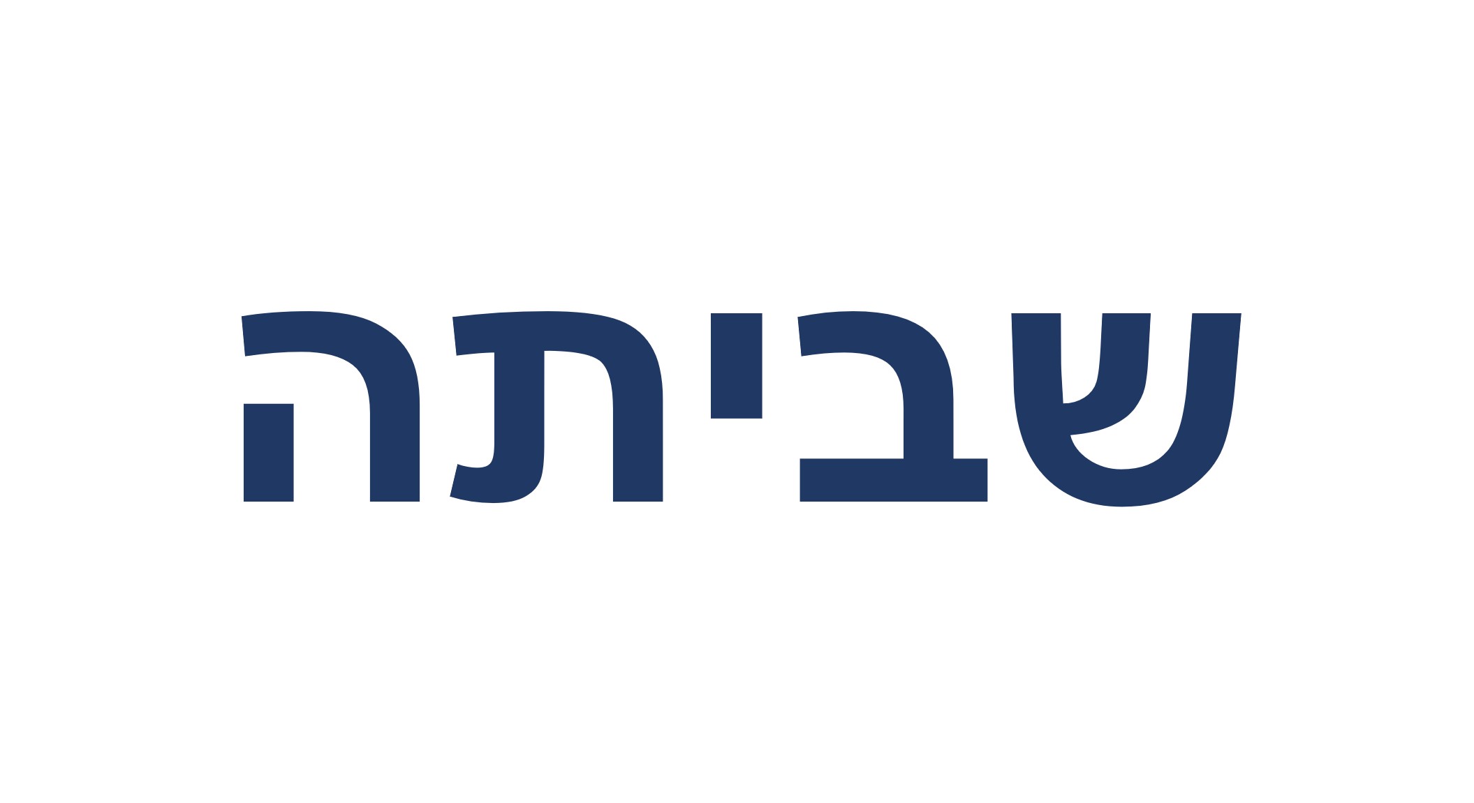 שביתת הסגל הבכיר וסגל המורים מן החוץ