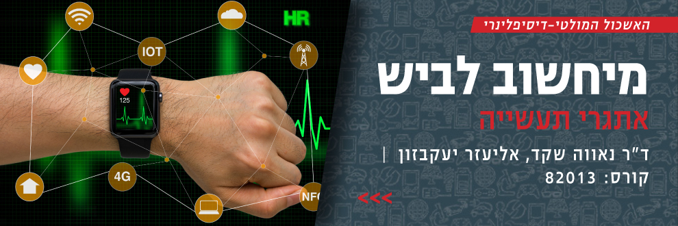 מיחשוב לביש